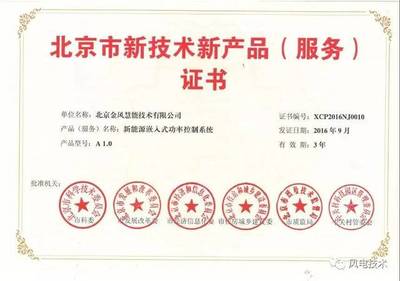 《風電場工程檔案驗收規程》送審稿通過審查，北京技術服務體系助力行業規范化發展