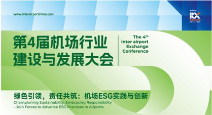 碼上報名 豪禮相送 | 第九屆中國(北京)國際機場技術、設備、設計和服務展覽會即將隆重開展